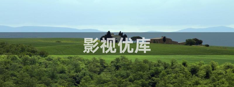 久草秋霞网：影视优库