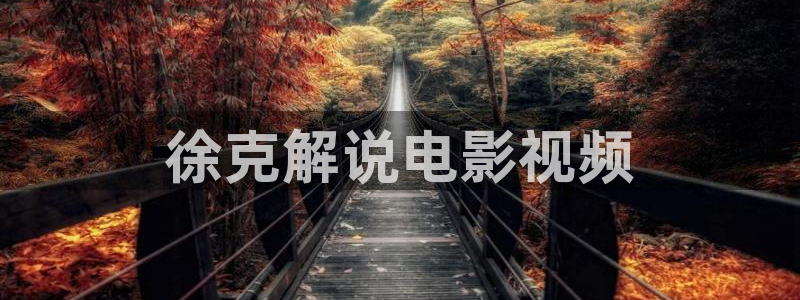 秋霞影院一